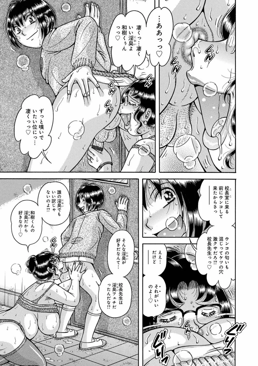 WEB版コミック激ヤバ! Vol.146 59ページ