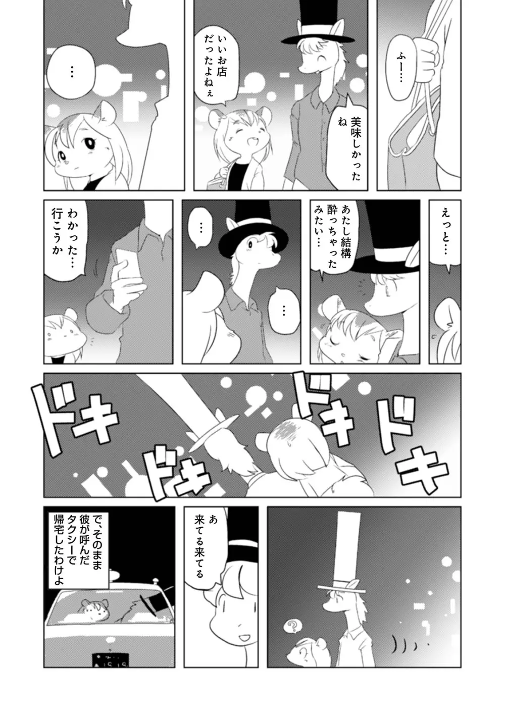 WEB版コミック激ヤバ! Vol.146 72ページ