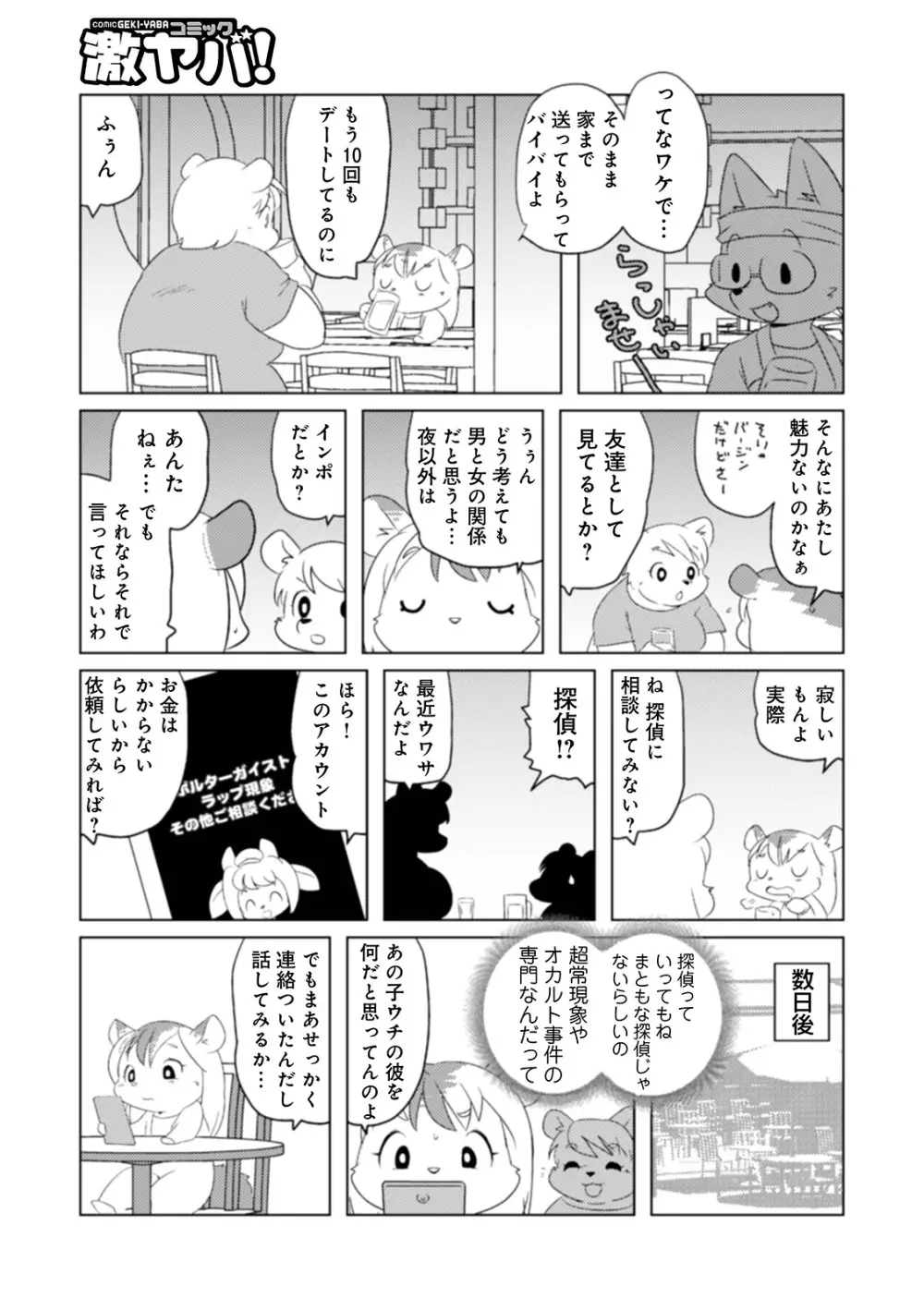 WEB版コミック激ヤバ! Vol.146 73ページ