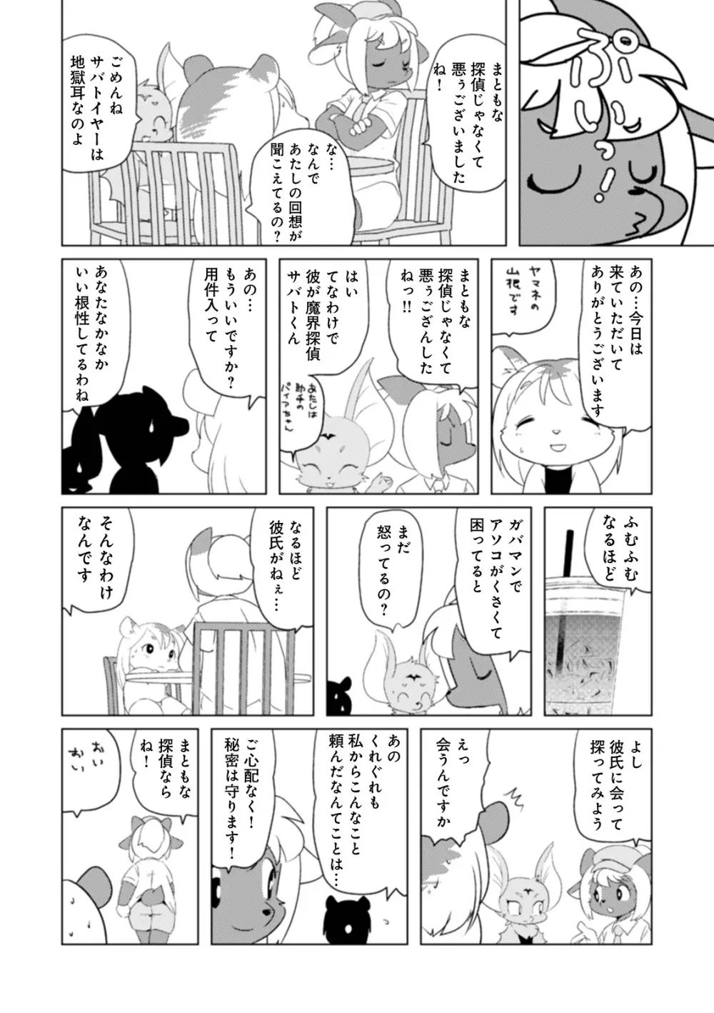 WEB版コミック激ヤバ! Vol.146 74ページ