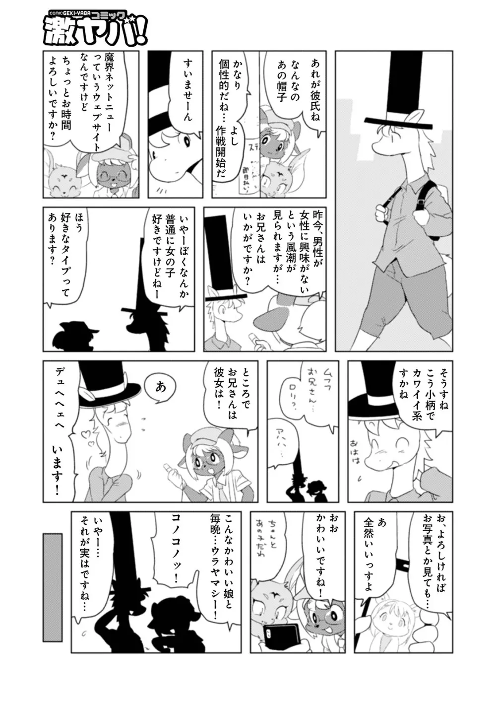 WEB版コミック激ヤバ! Vol.146 75ページ