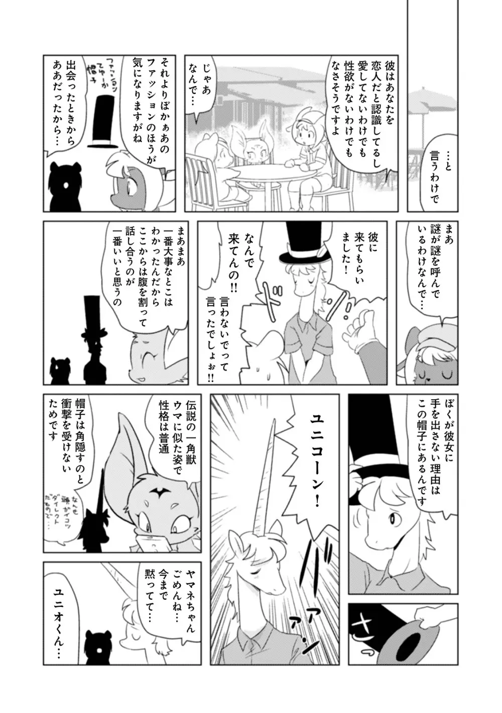 WEB版コミック激ヤバ! Vol.146 76ページ
