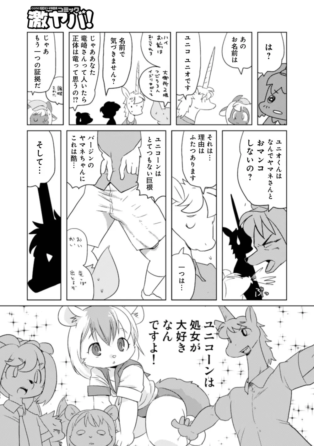 WEB版コミック激ヤバ! Vol.146 77ページ