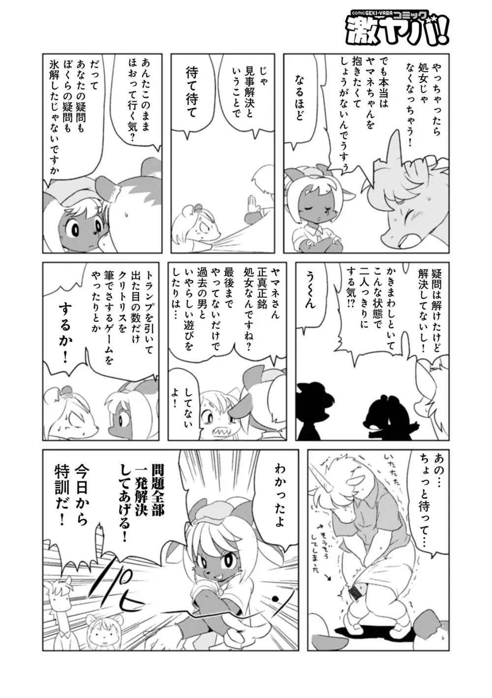 WEB版コミック激ヤバ! Vol.146 78ページ