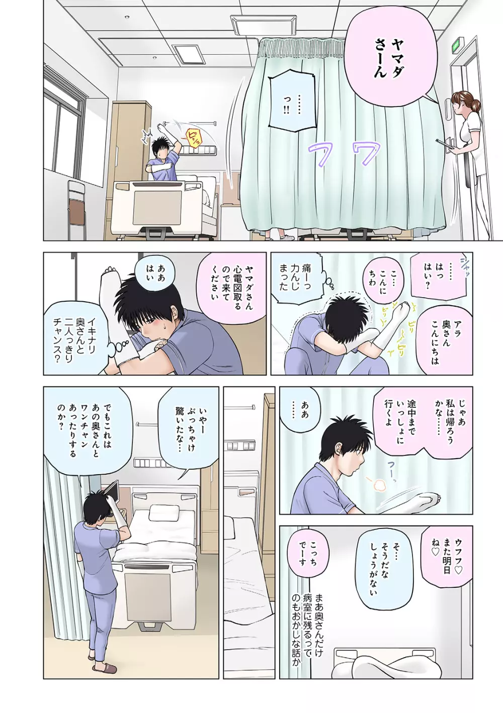 WEB版コミック激ヤバ! Vol.146 8ページ