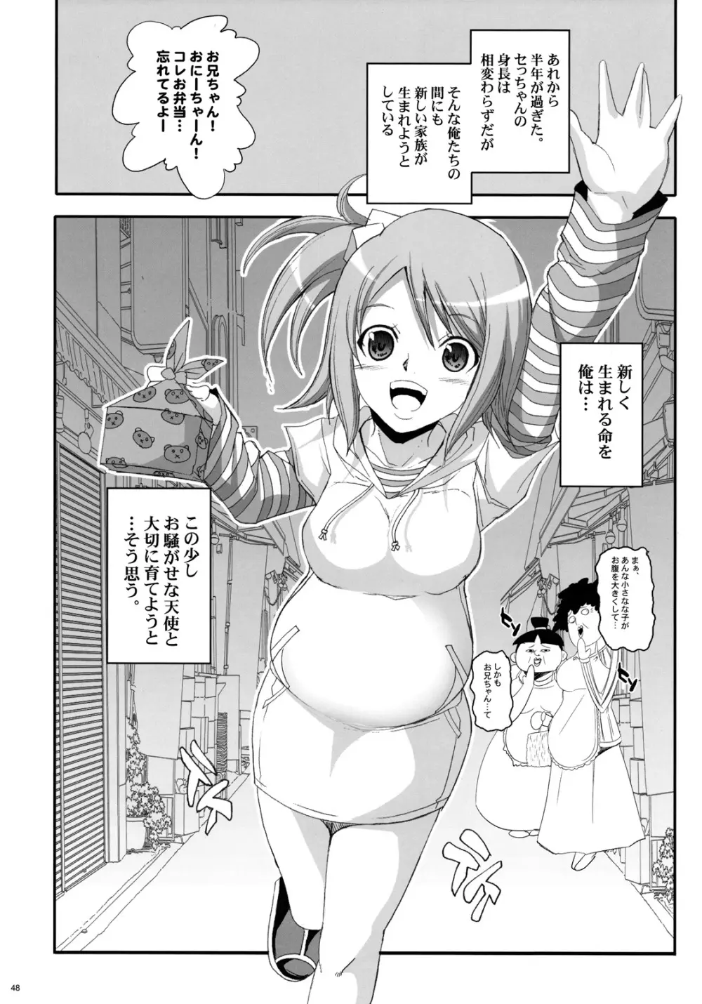 ドリーム☆キャッチ 47ページ