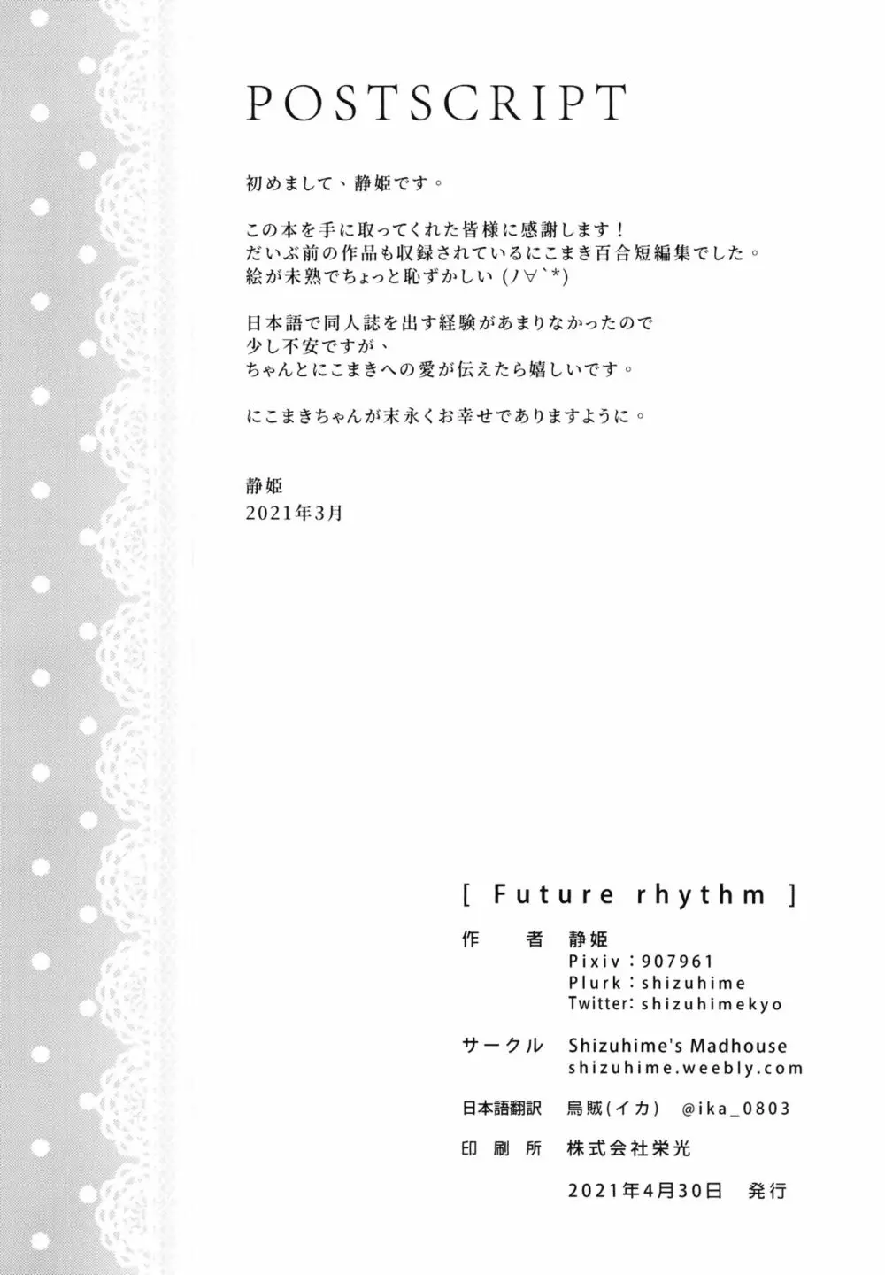 Future Rhythm 40ページ