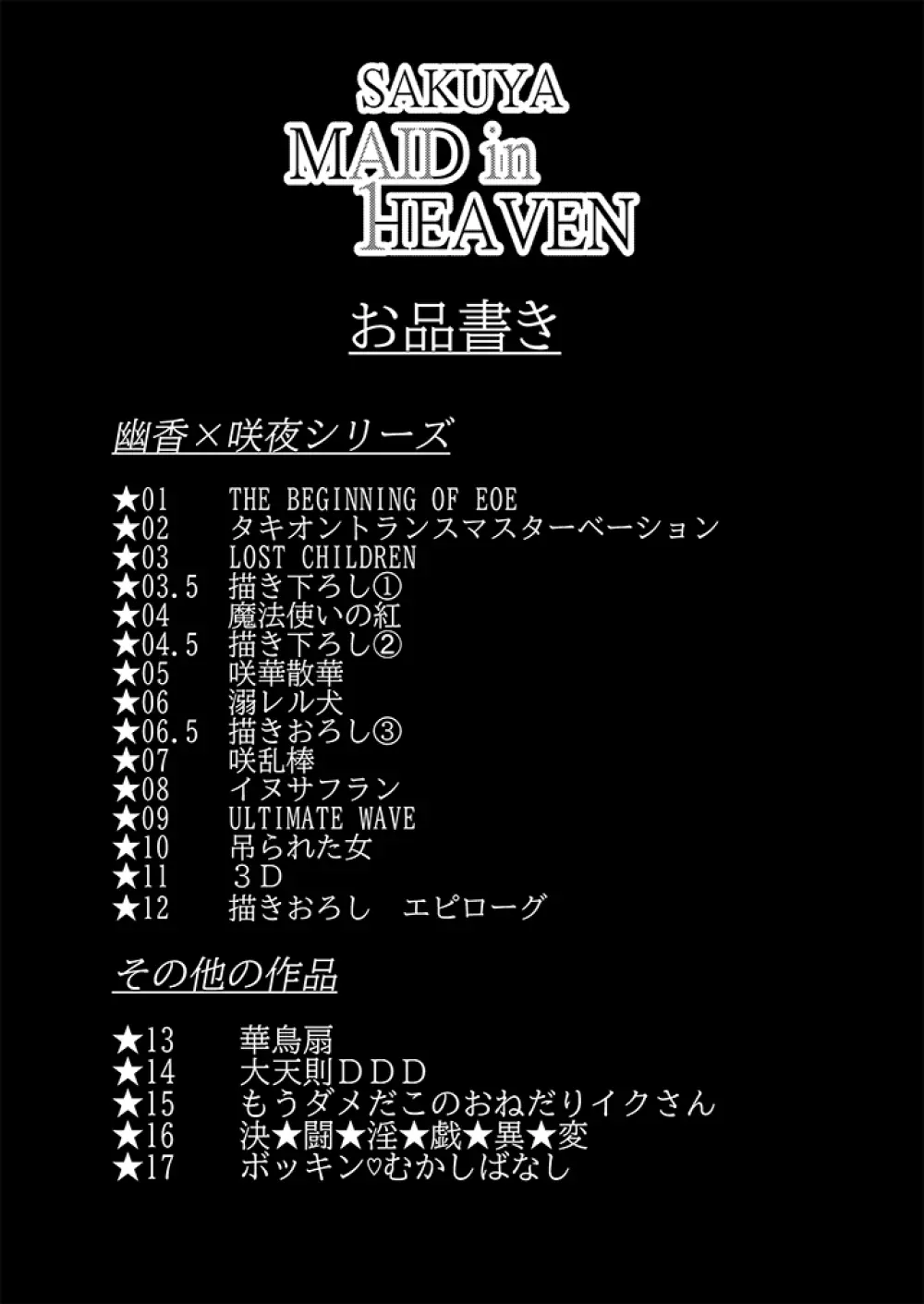 SAKUYA MAID in HEAVEN/ALL IN 1 3ページ