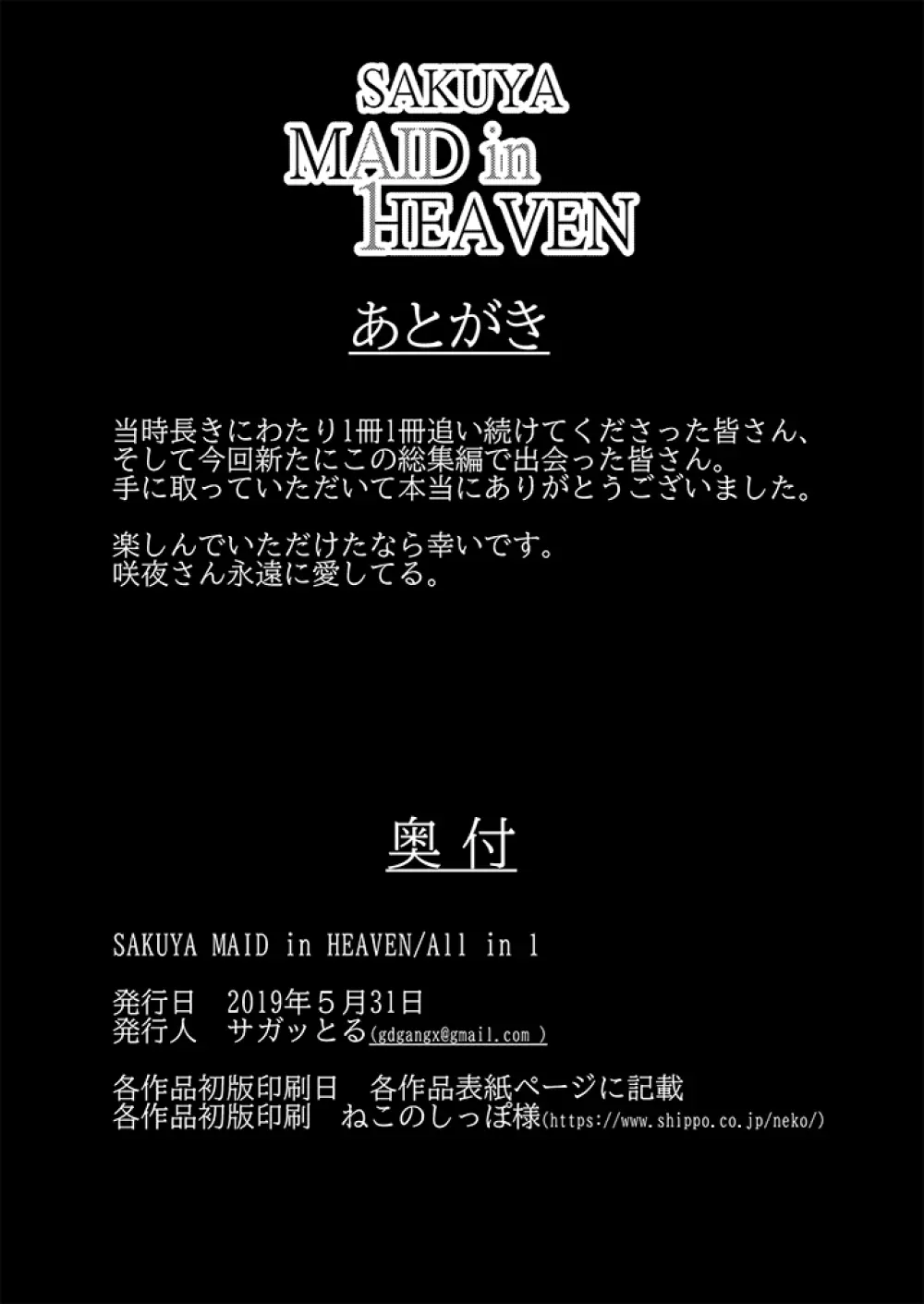 SAKUYA MAID in HEAVEN/ALL IN 1 495ページ