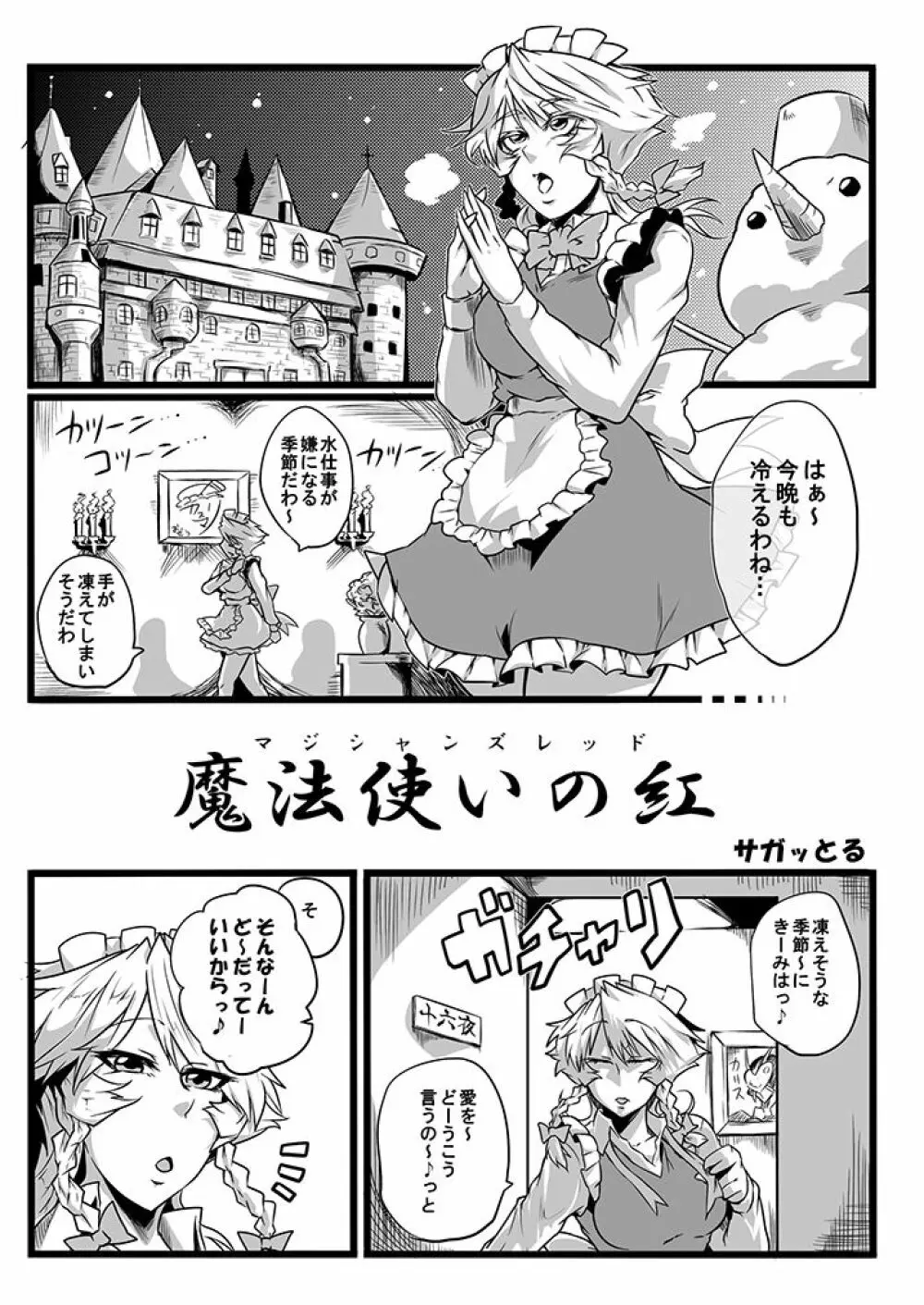SAKUYA MAID in HEAVEN/ALL IN 1 85ページ