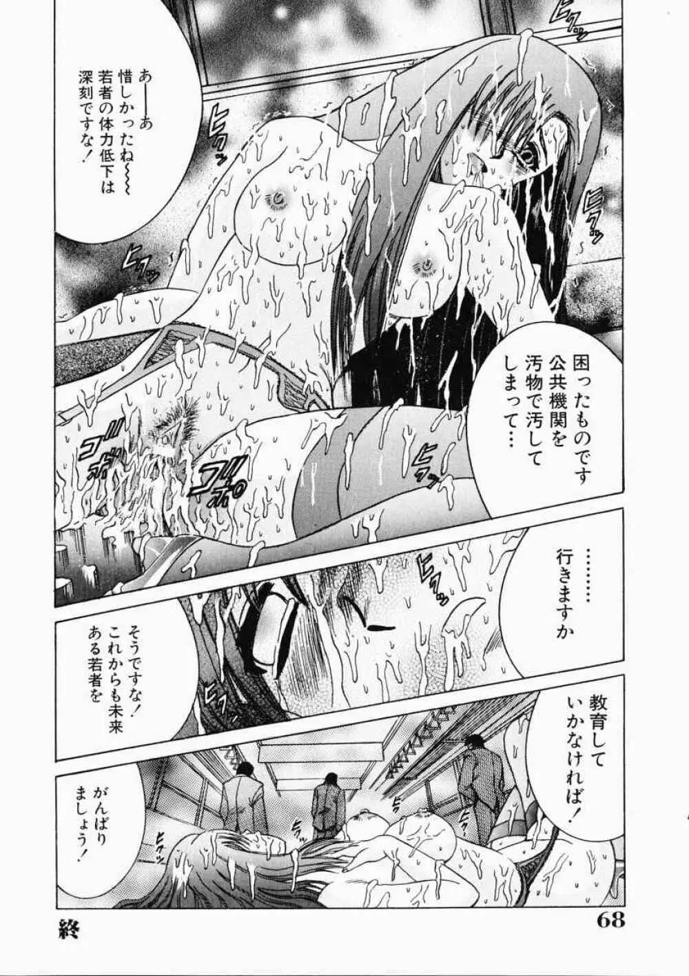 Ryoujoku OL Reipu 68ページ