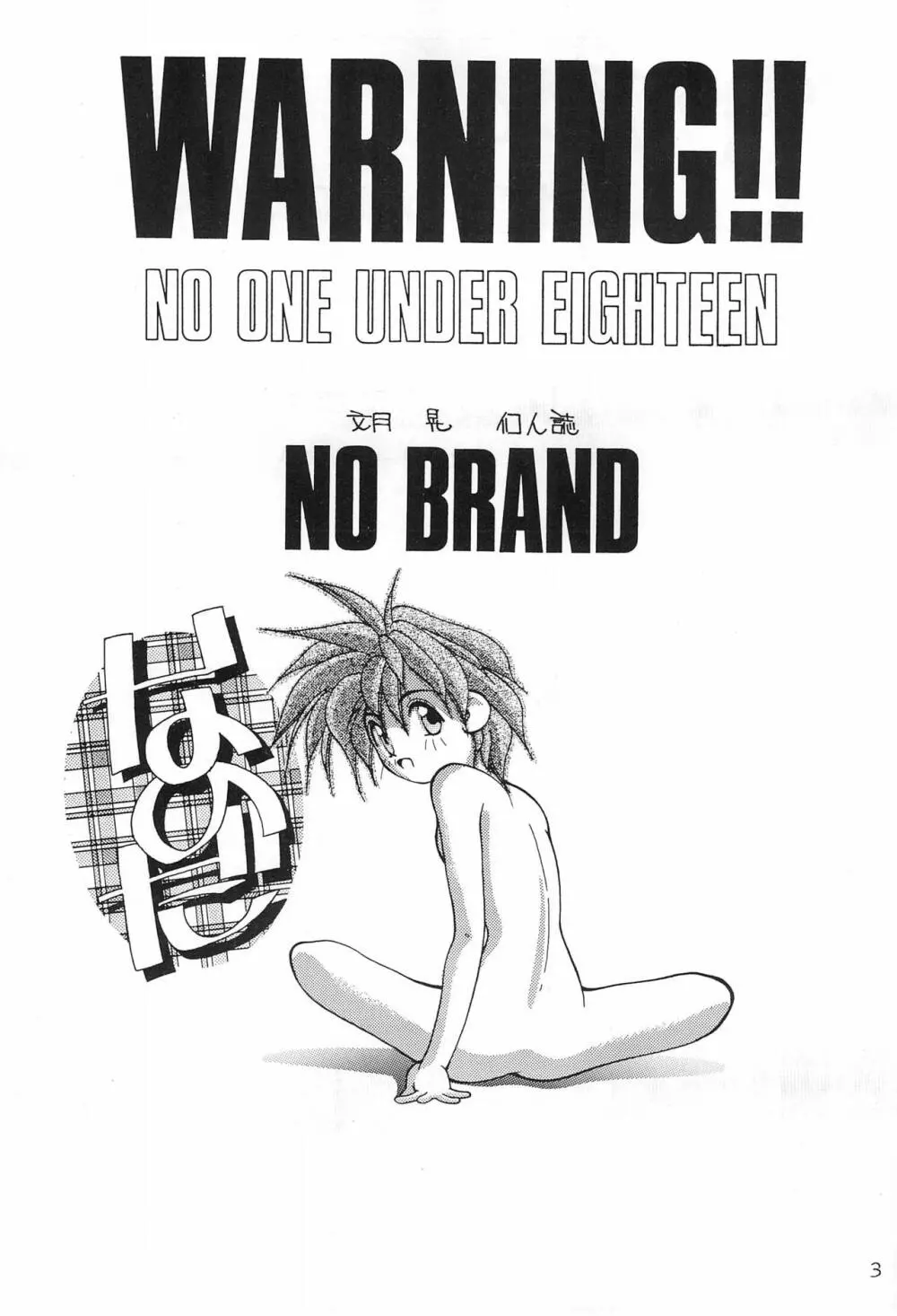 NO BRAND 3ページ