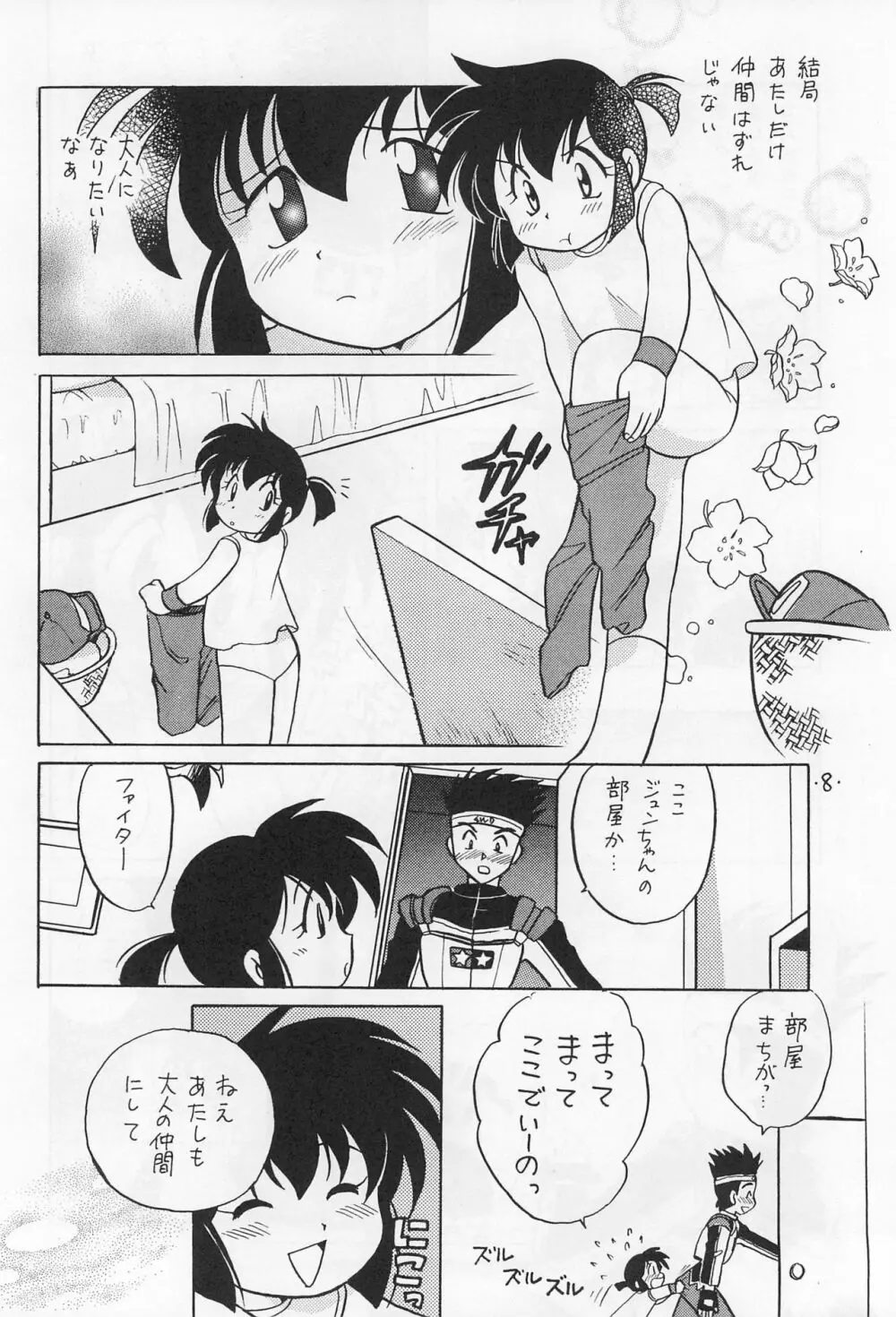 ミニ四ファイタージュンちゃん!! 10ページ