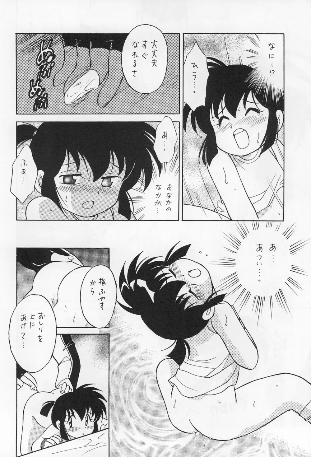 ミニ四ファイタージュンちゃん!! 16ページ