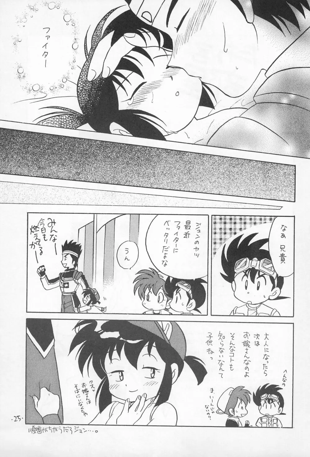 ミニ四ファイタージュンちゃん!! 27ページ