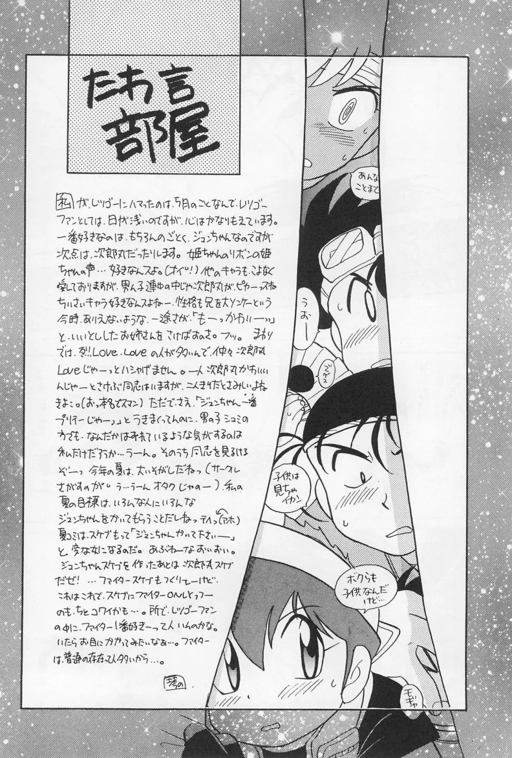 ミニ四ファイタージュンちゃん!! 28ページ