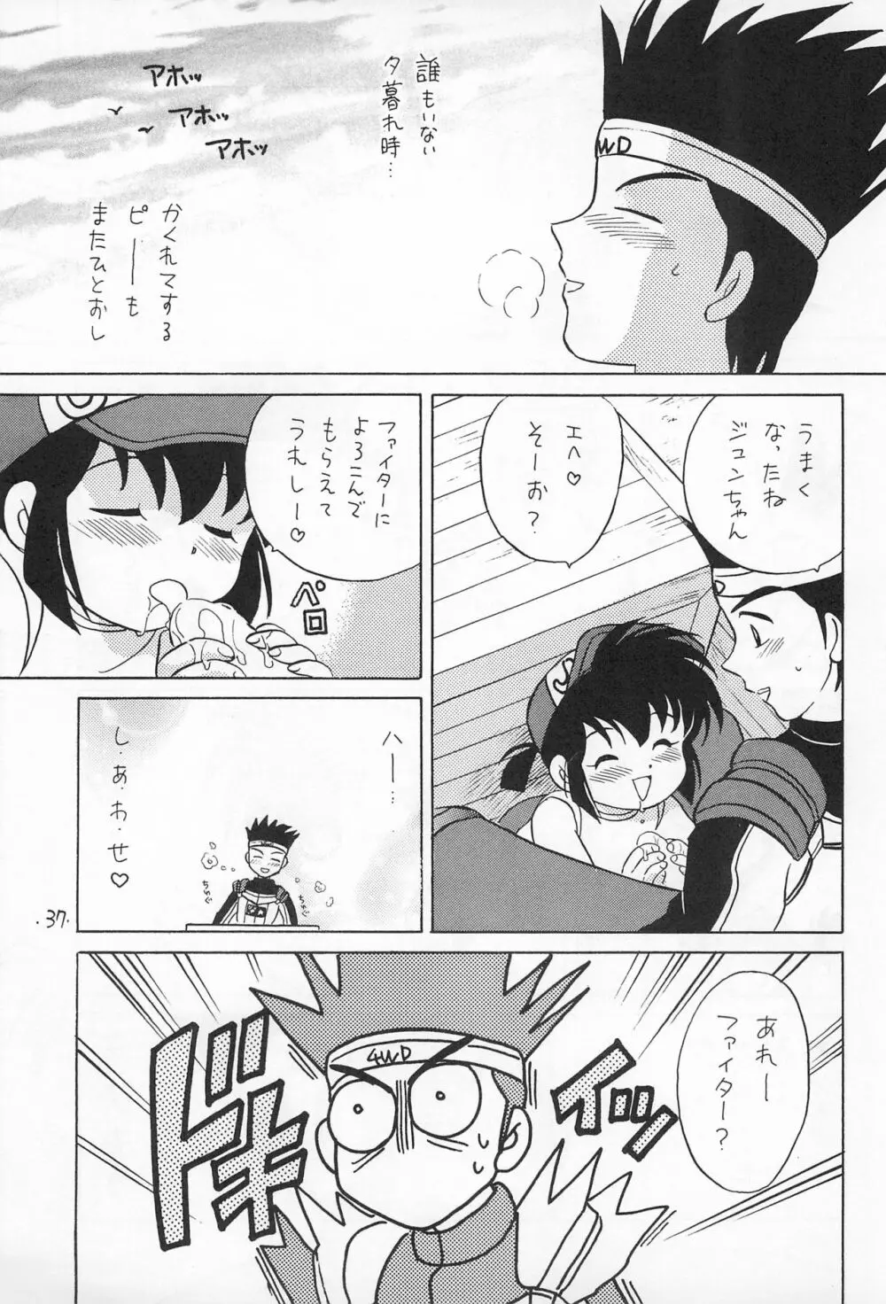 ミニ四ファイタージュンちゃん!! 39ページ