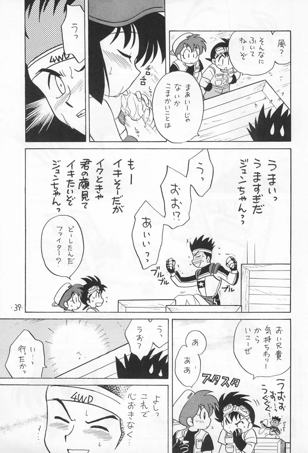 ミニ四ファイタージュンちゃん!! 41ページ
