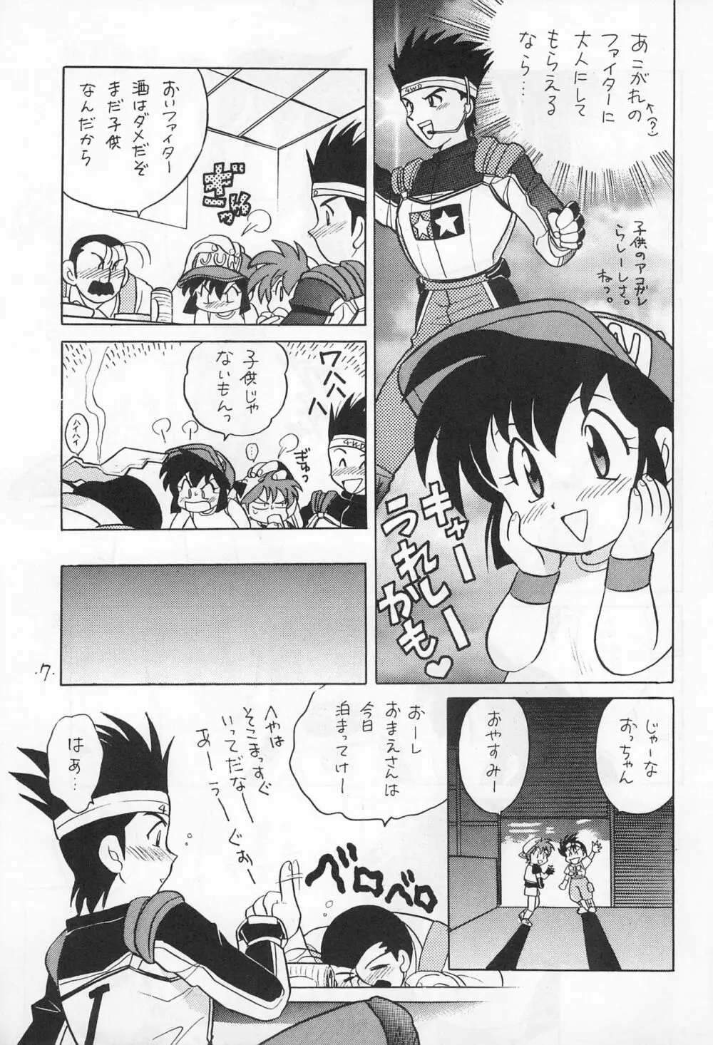 ミニ四ファイタージュンちゃん!! 9ページ