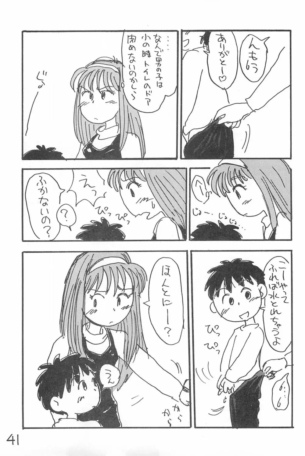 でがらしあずきちゃん 41ページ