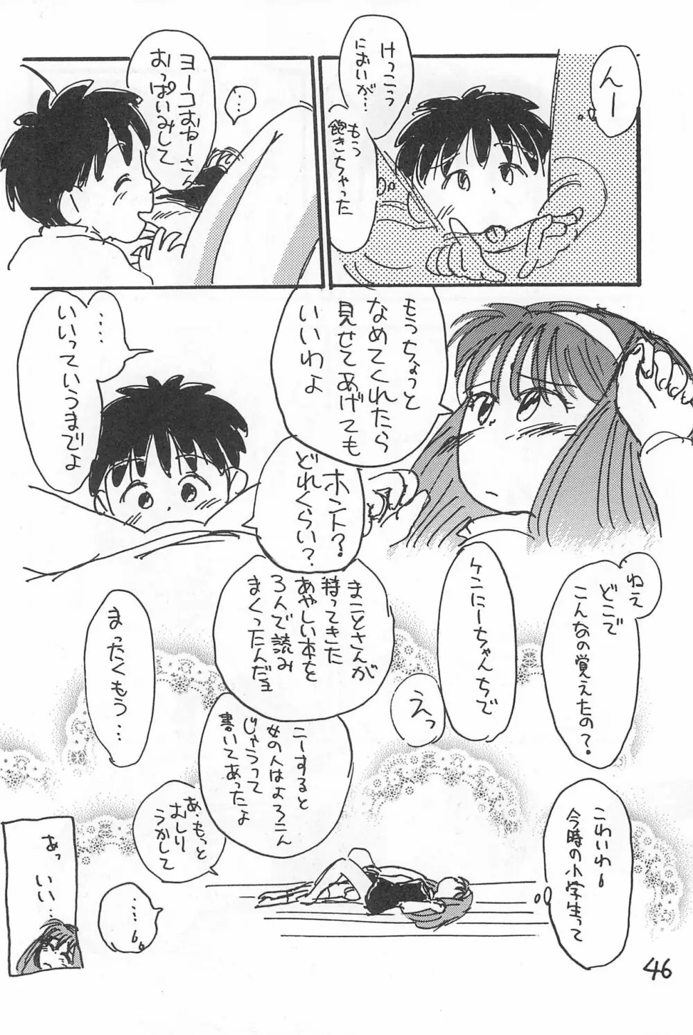 でがらしあずきちゃん 46ページ