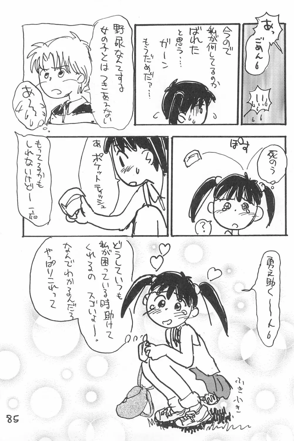 でがらしあずきちゃん 85ページ