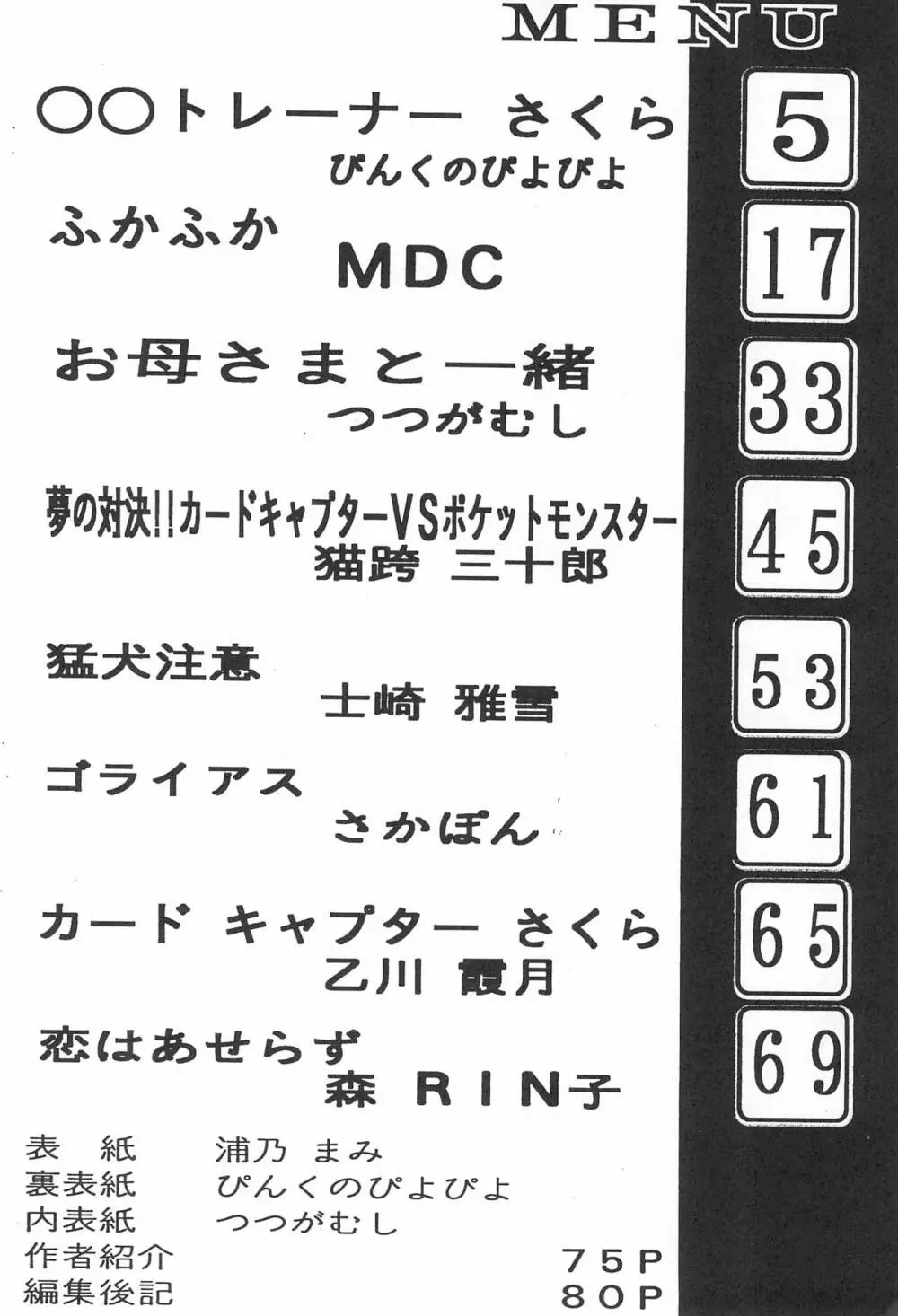 カードキャプチュードさくら 4ページ