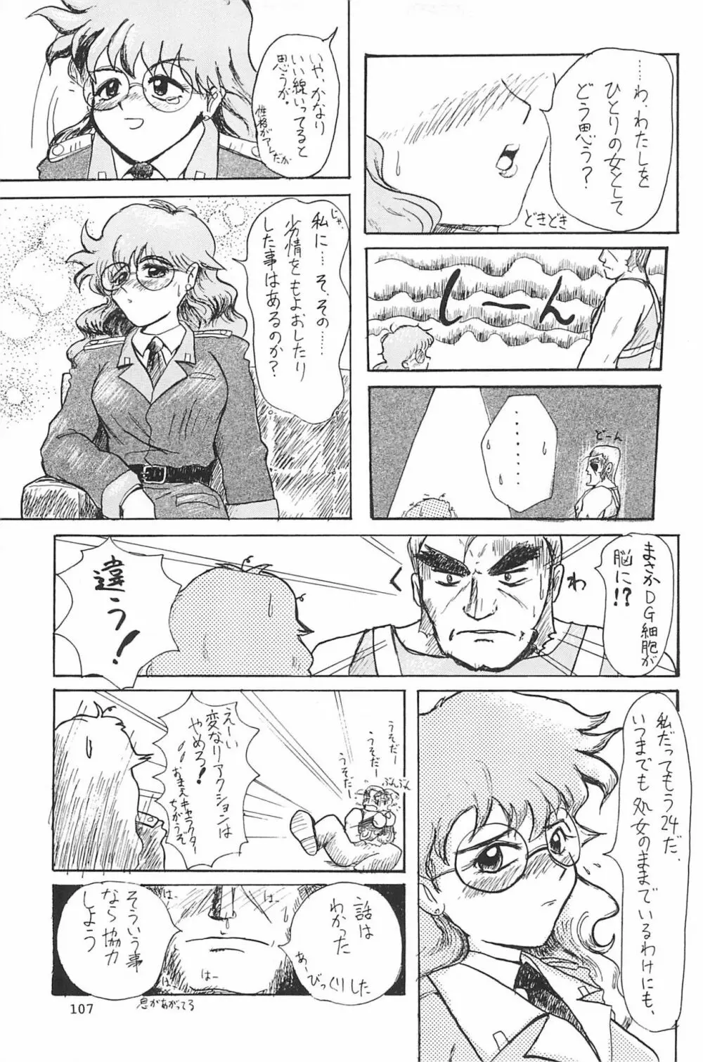 ND-special Volume 1 107ページ