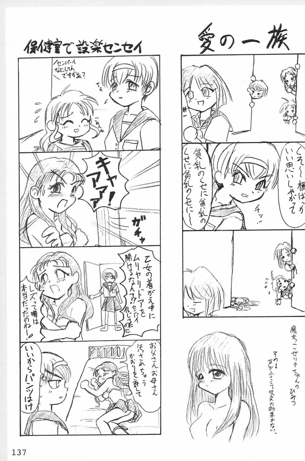 ND-special Volume 1 137ページ