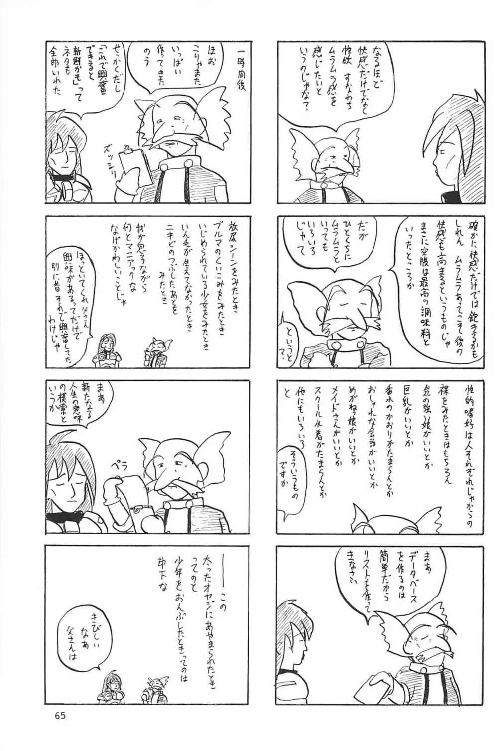ND-special Volume 1 65ページ