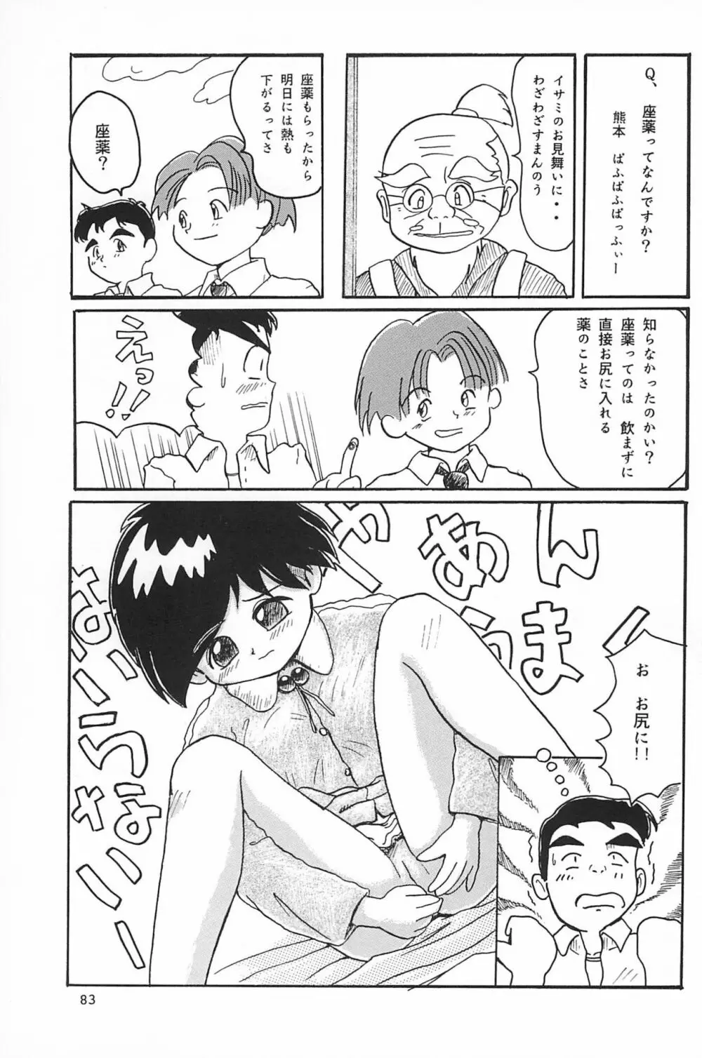 ND-special Volume 1 83ページ