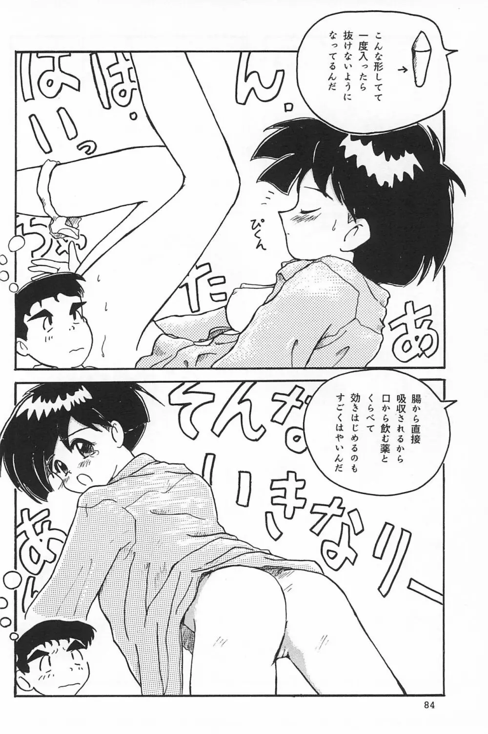 ND-special Volume 1 84ページ