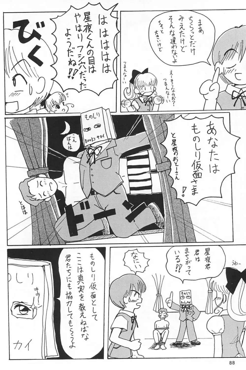 ND-special Volume 1 88ページ