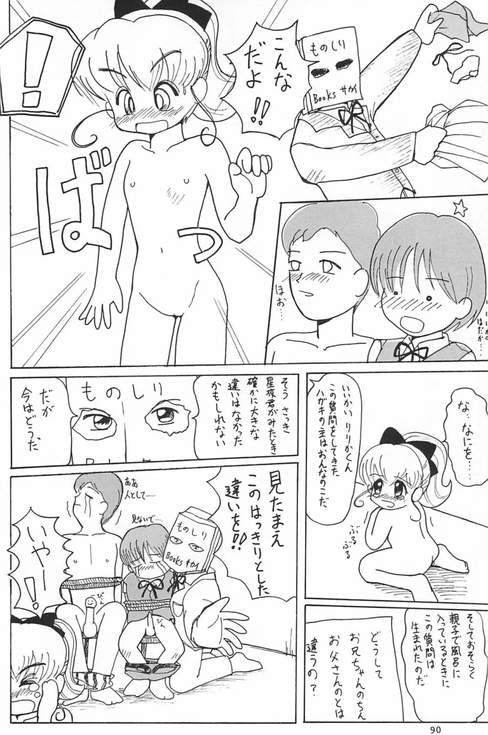 ND-special Volume 1 90ページ