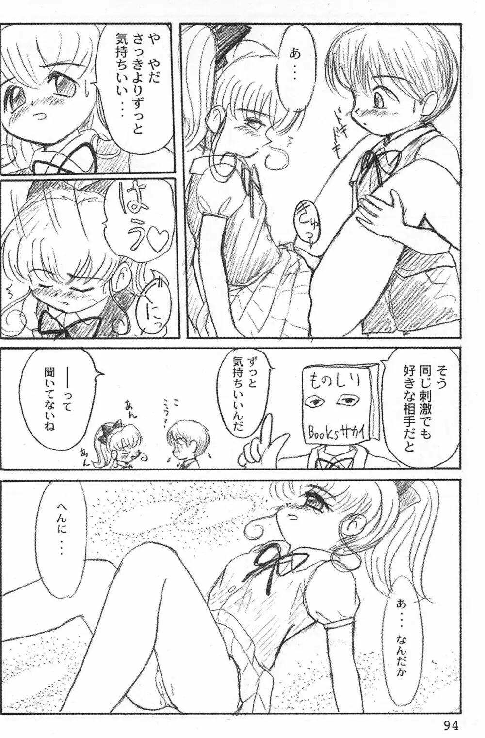 ND-special Volume 1 94ページ