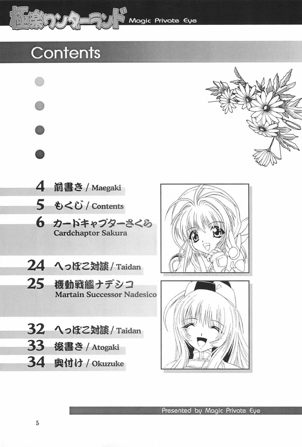 極楽ワンダーランド 7ページ