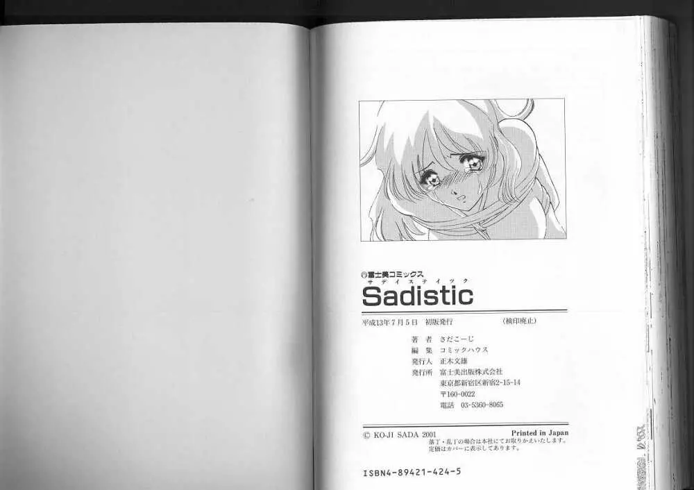 Sadistic 92ページ