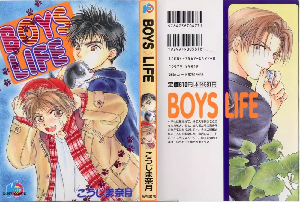 BOYS LIFE 1ページ
