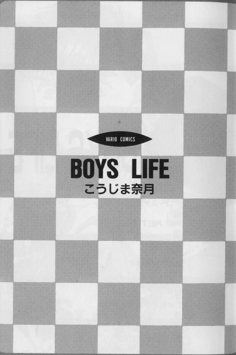 BOYS LIFE 3ページ