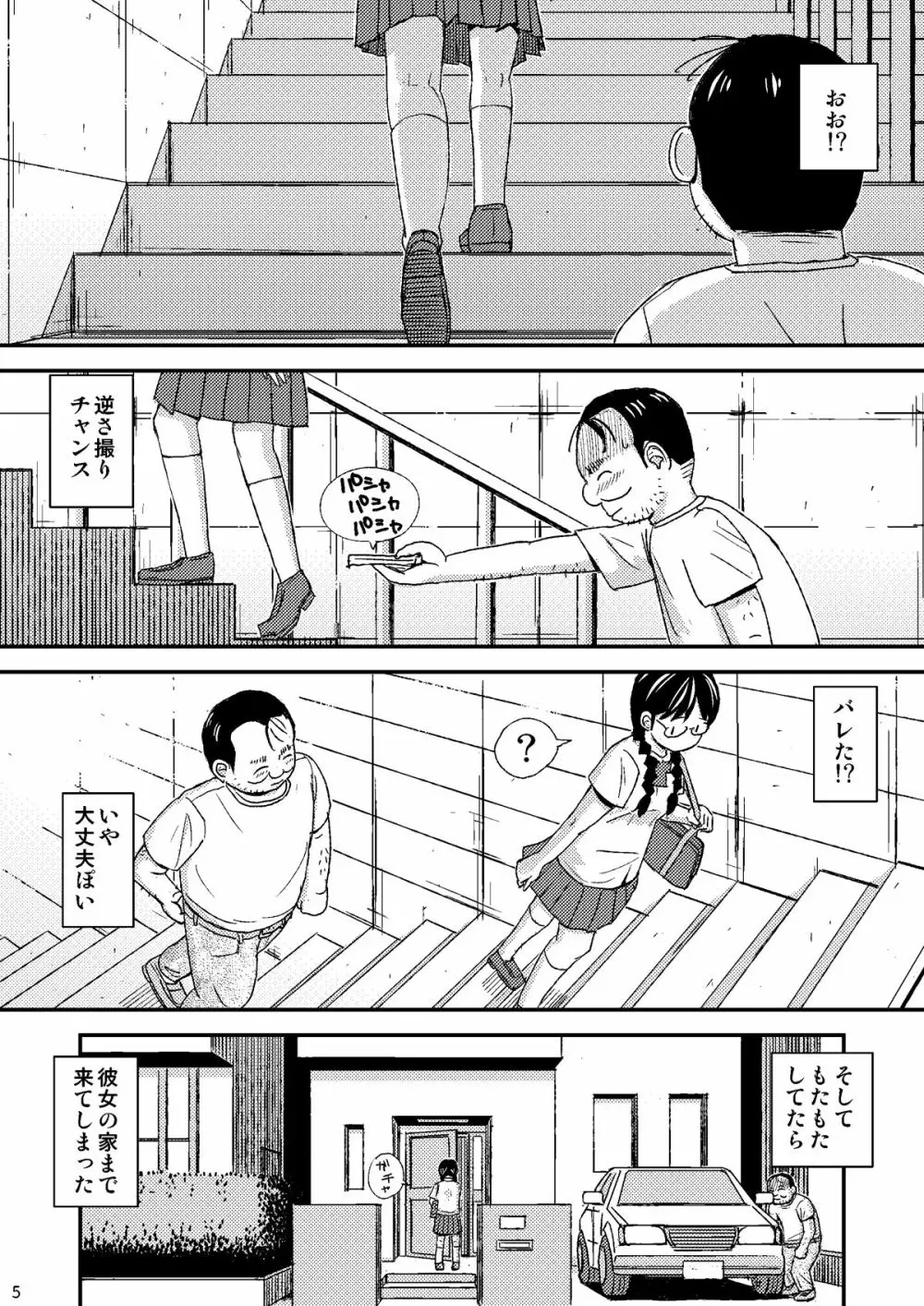 もしこのままここにいても僕はやさしいおじさんでいられるだろうか 5ページ