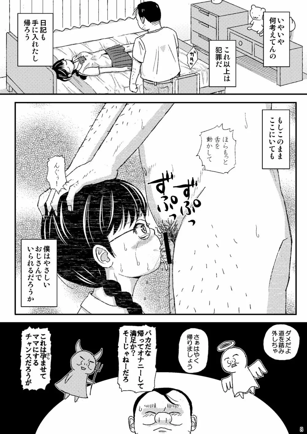 もしこのままここにいても僕はやさしいおじさんでいられるだろうか 8ページ