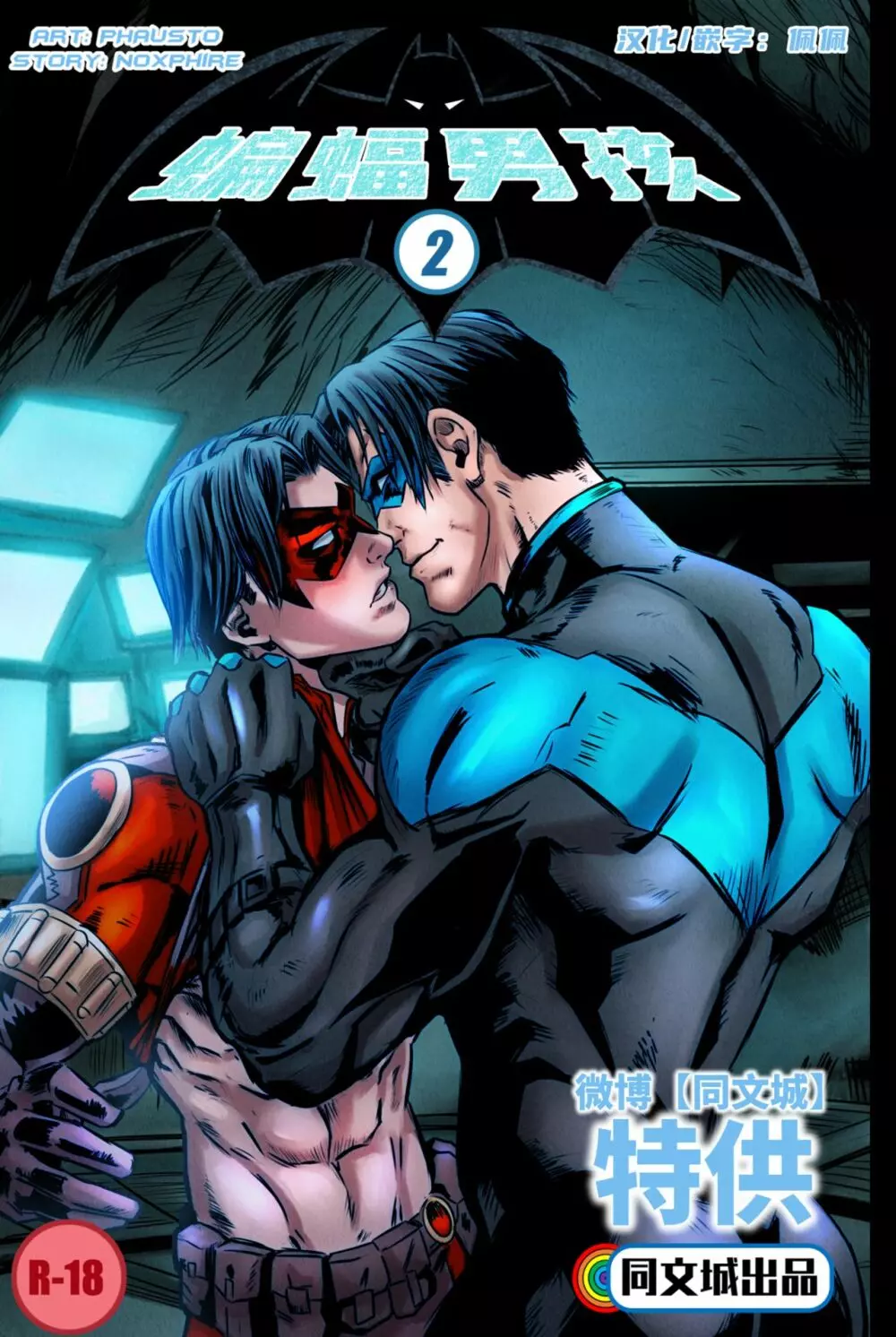 DC Comics – Batboys 2 1ページ
