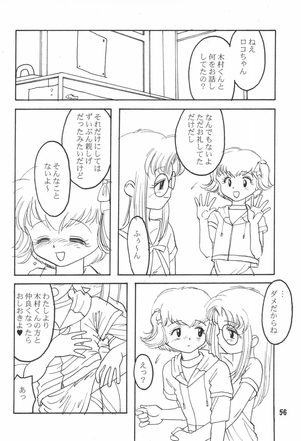 たれめパラダイス 7 56ページ