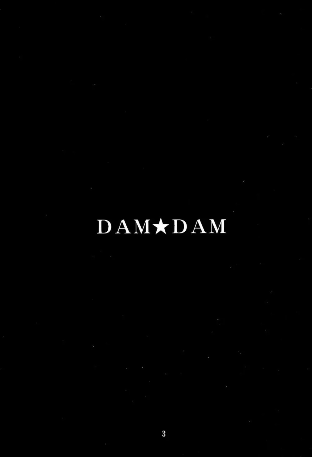 DAM☆DAM 5ページ