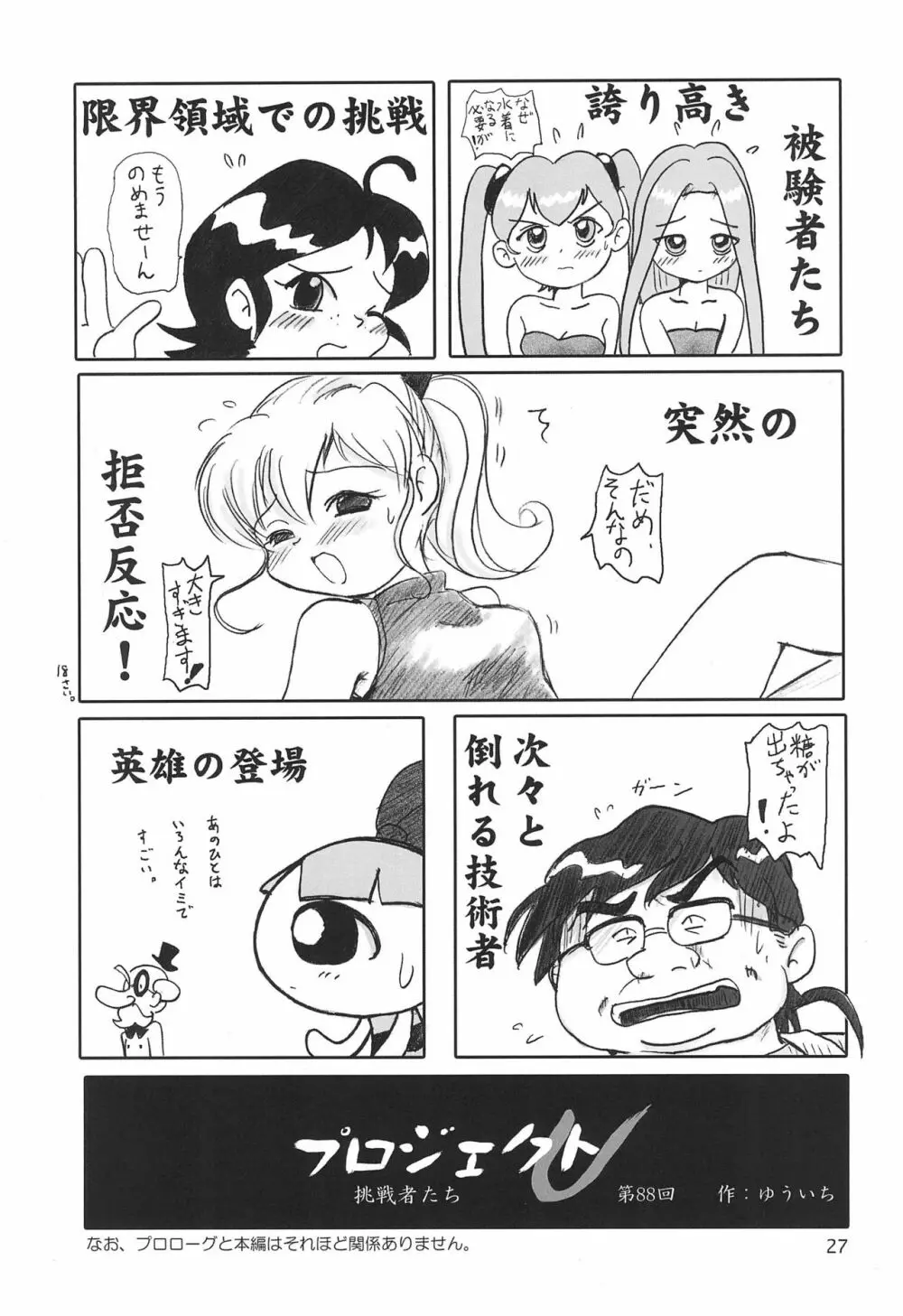 たれめパラダイス 8 27ページ