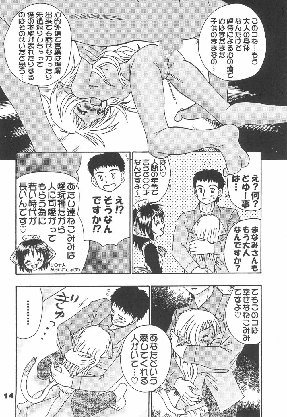 ねこメイド A GO GO! 16ページ