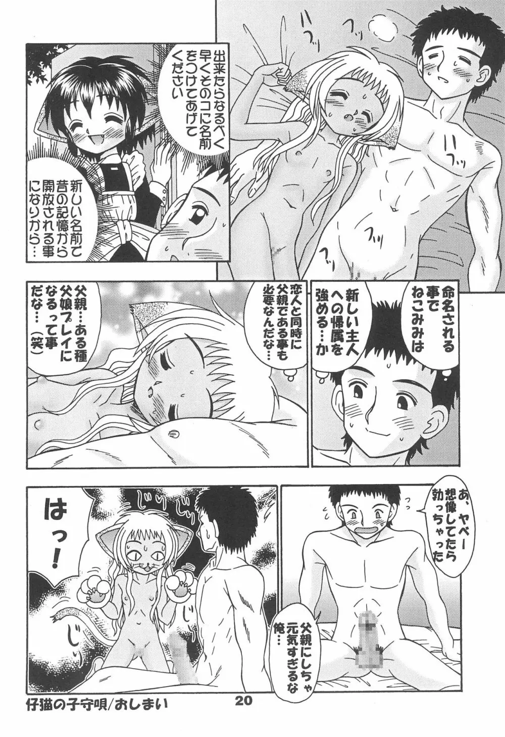 ねこメイド A GO GO! 22ページ