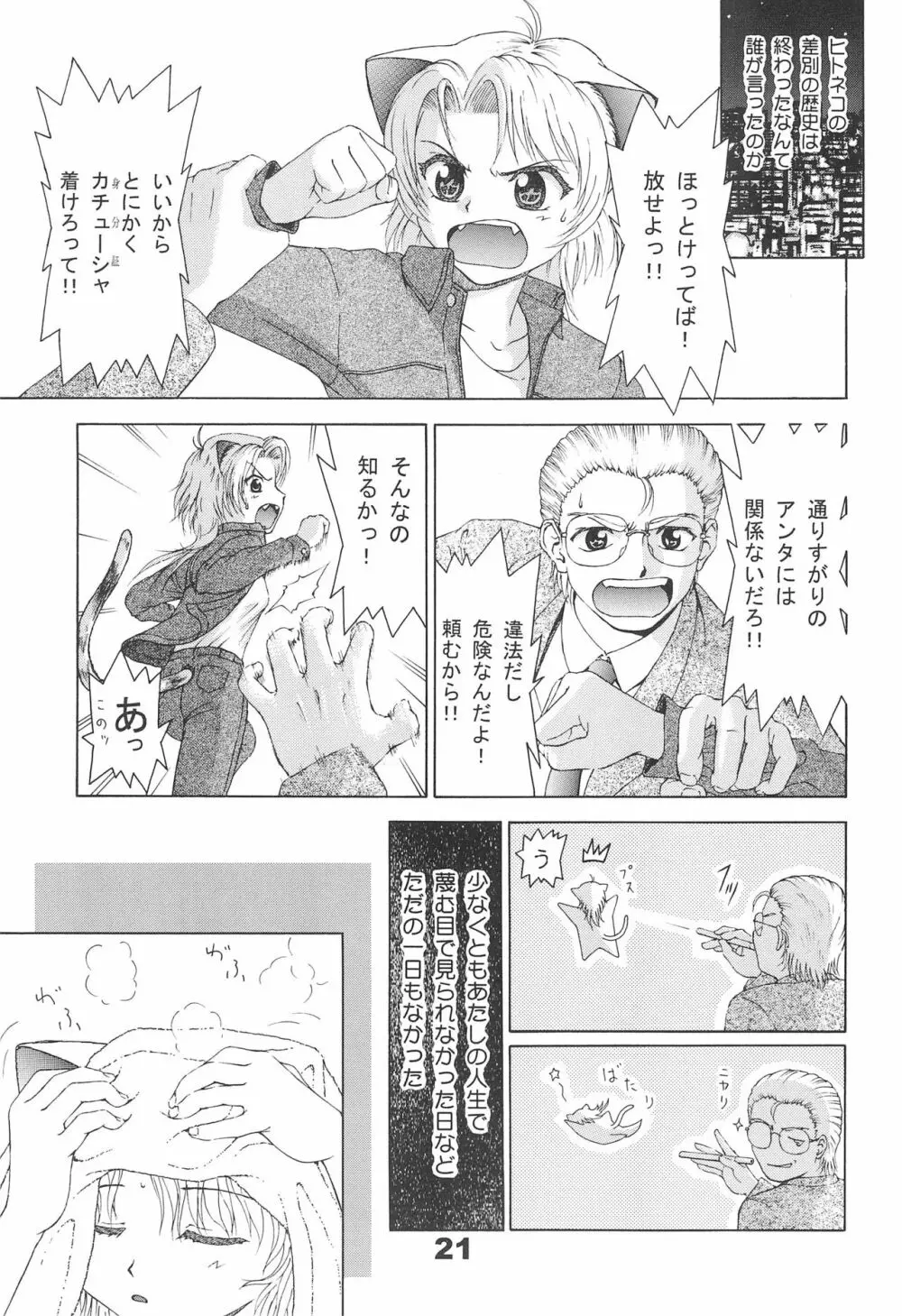 ねこメイド A GO GO! 23ページ