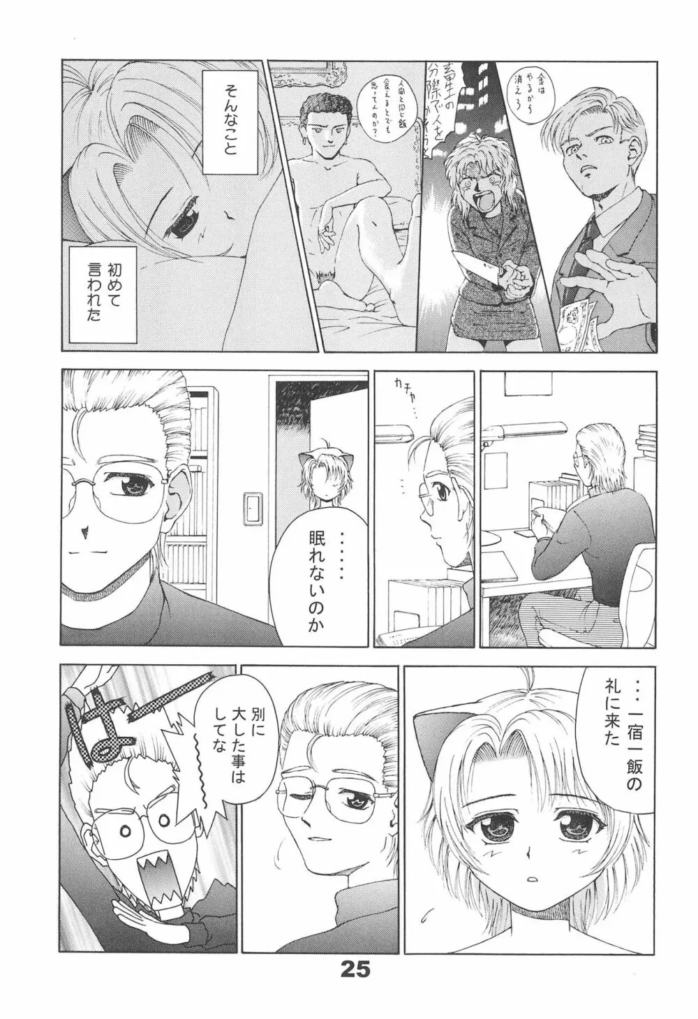 ねこメイド A GO GO! 27ページ