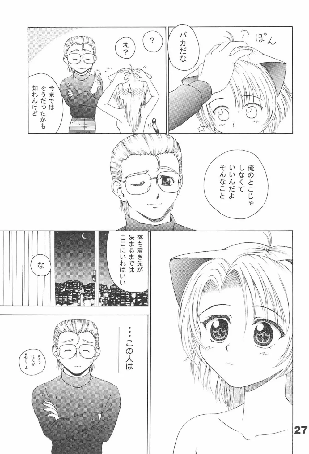 ねこメイド A GO GO! 29ページ